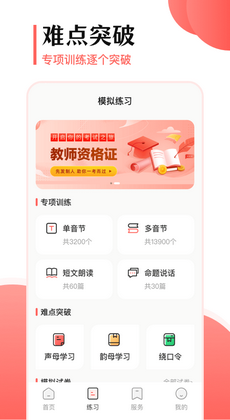 普通话考试宝0