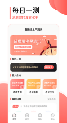 普通话考试宝1