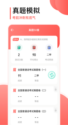 普通话考试宝2