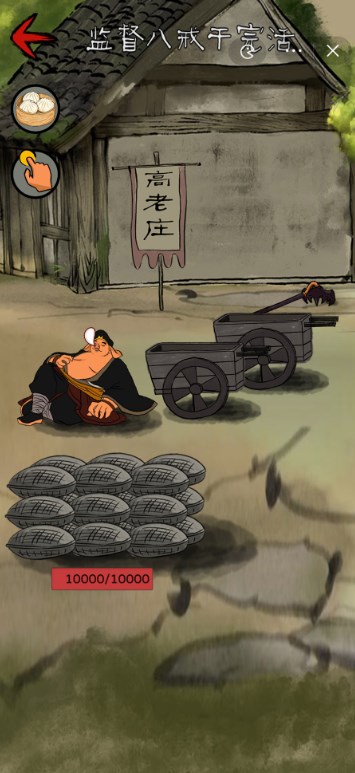 十万八千里游戏2