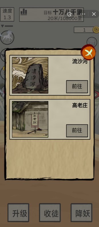 十万八千里游戏3