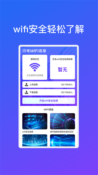 闪电WiFi连接2