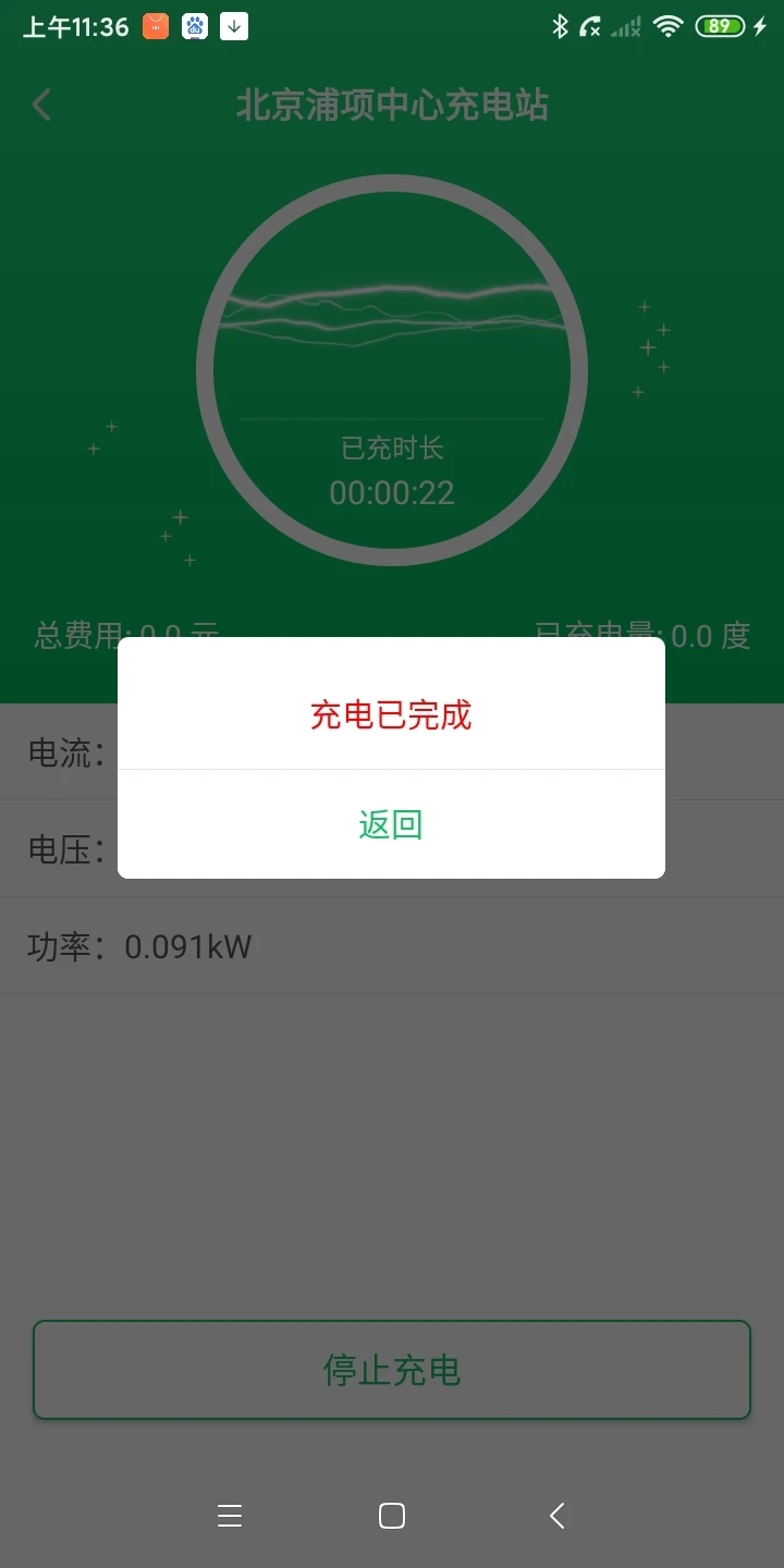 爱骑充1