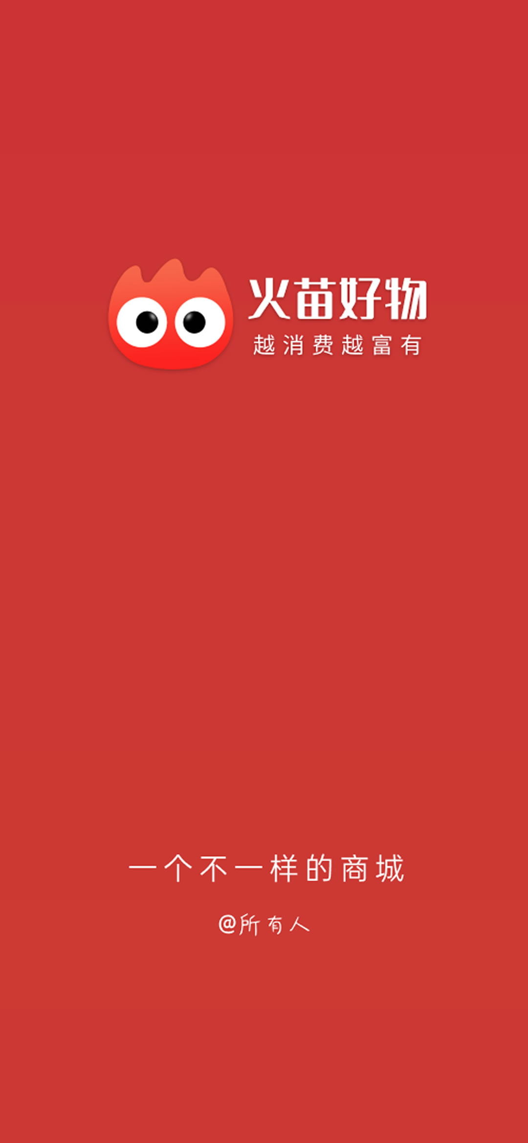 火苗好物3