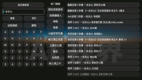 视界Box软件2
