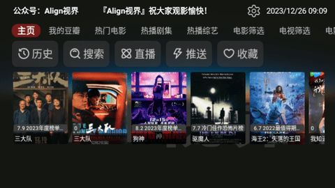 视界Box软件3