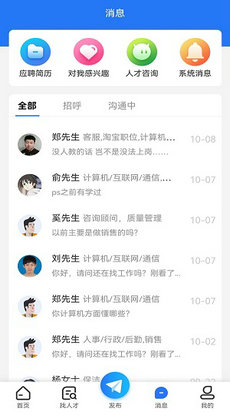 三门人才网2