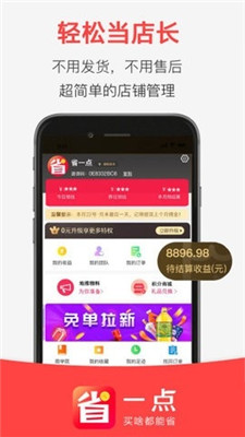 省一点1