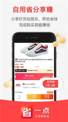 省一点2