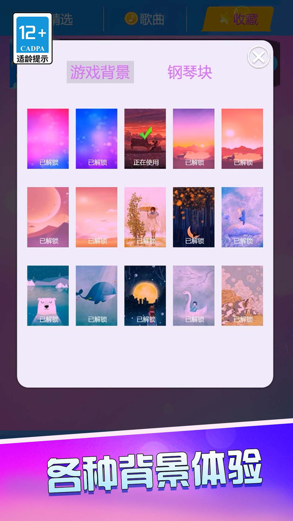 钢琴块黑白块游戏1