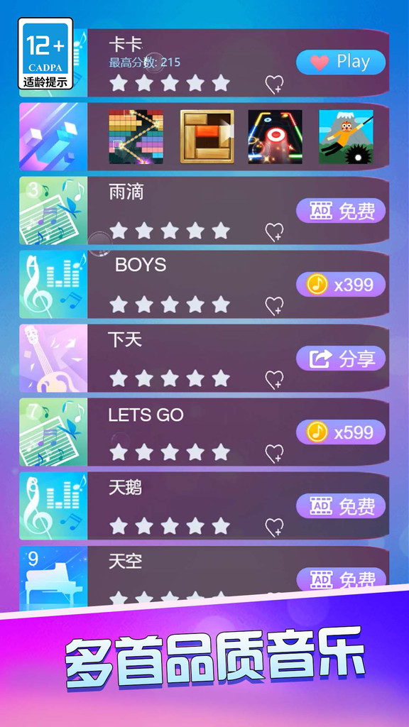 钢琴块黑白块游戏3