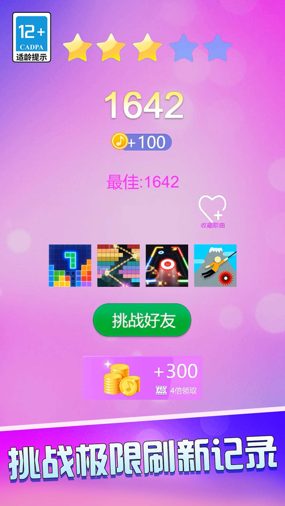 钢琴块黑白块游戏5