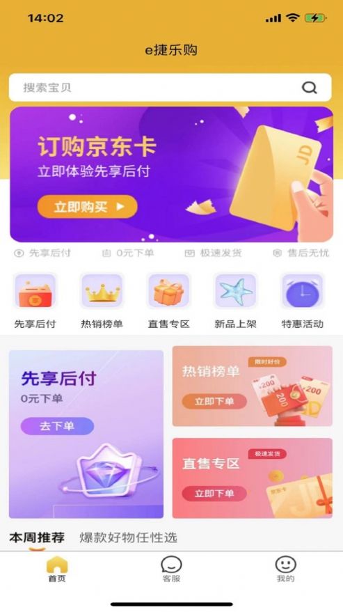 e捷乐购1