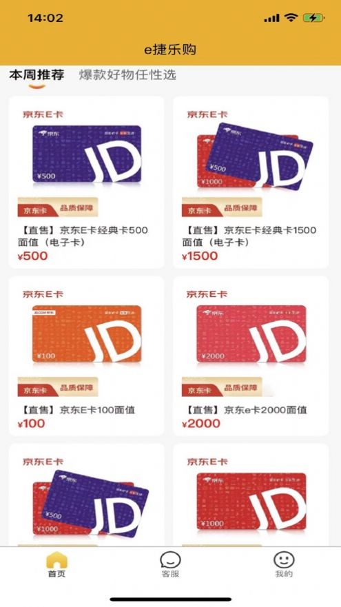 e捷乐购3