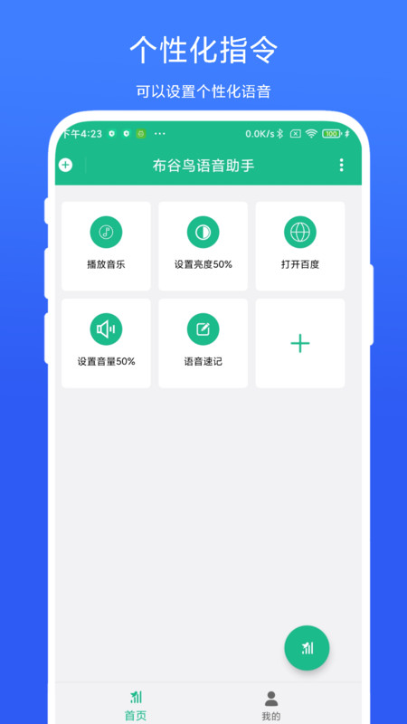 布谷鸟语音助手1