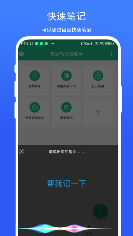 布谷鸟语音助手2