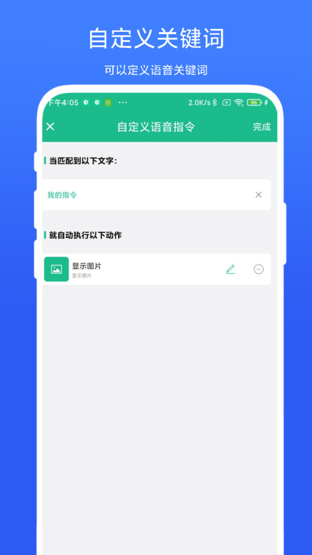 布谷鸟语音助手3