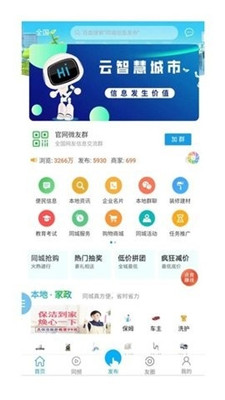 同城信息发布2