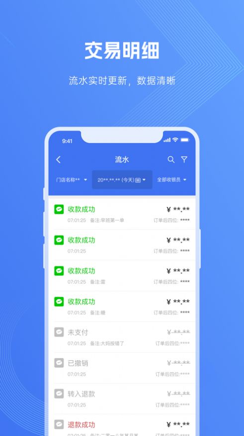 商户易收银1