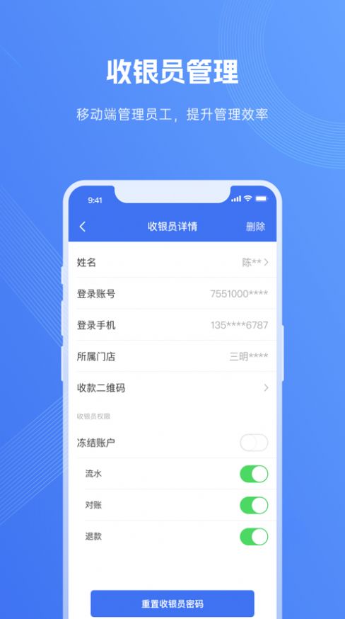 商户易收银2