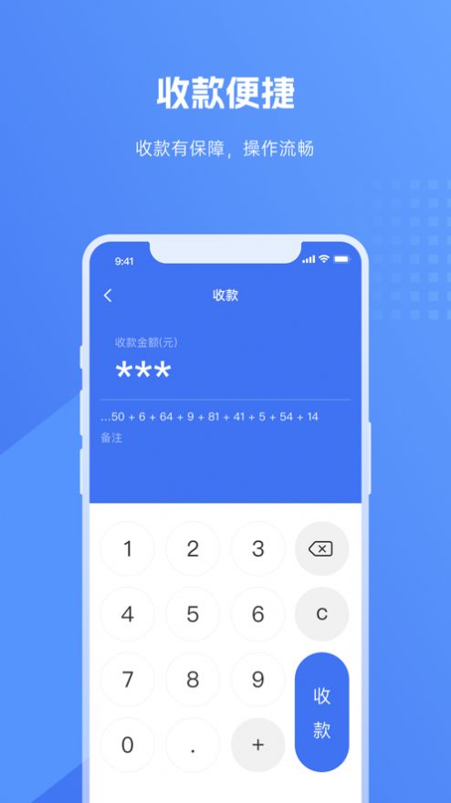 商户易收银4