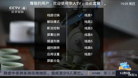 华人TV1