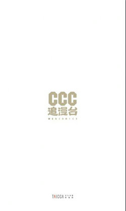 CCC追漫台2