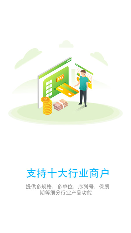 互拓进销存2