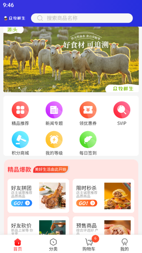 众牧鲜生1