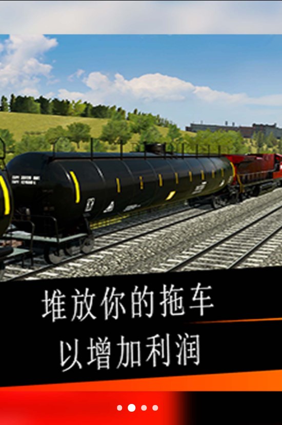 高铁驾驶模拟器中文版1