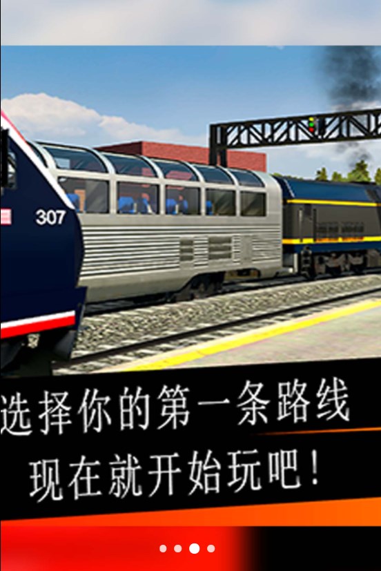 高铁驾驶模拟器中文版2