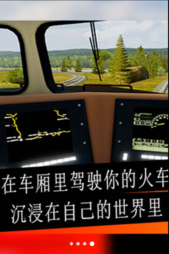 高铁驾驶模拟器中文版3