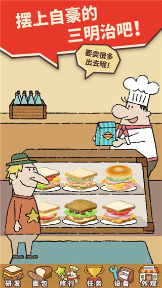 可爱的三明治店游戏2