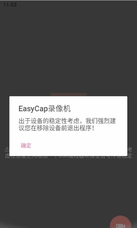 EasyCap录像机0