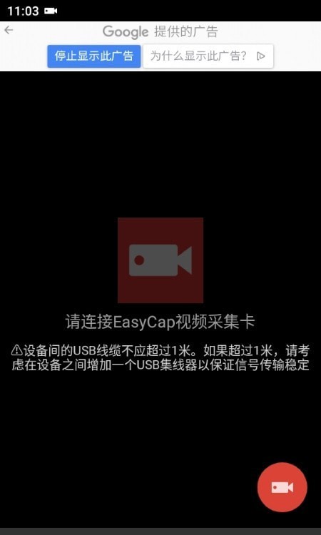 EasyCap录像机2