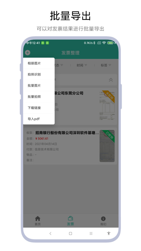 发票报销管家3