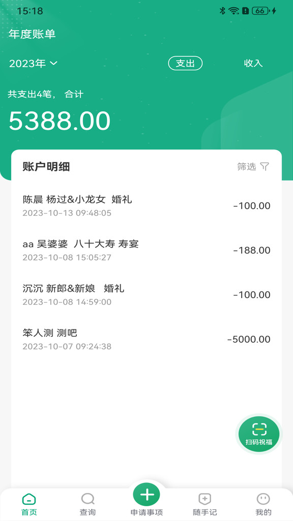 客来客往3