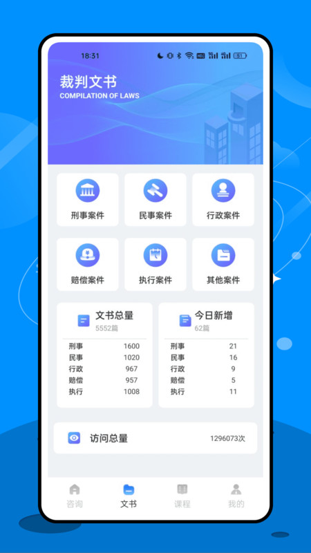 法院在线2