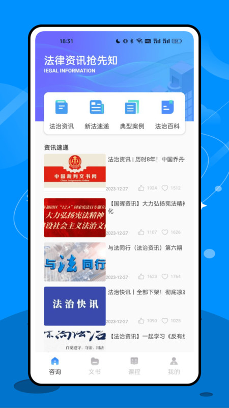法院在线3