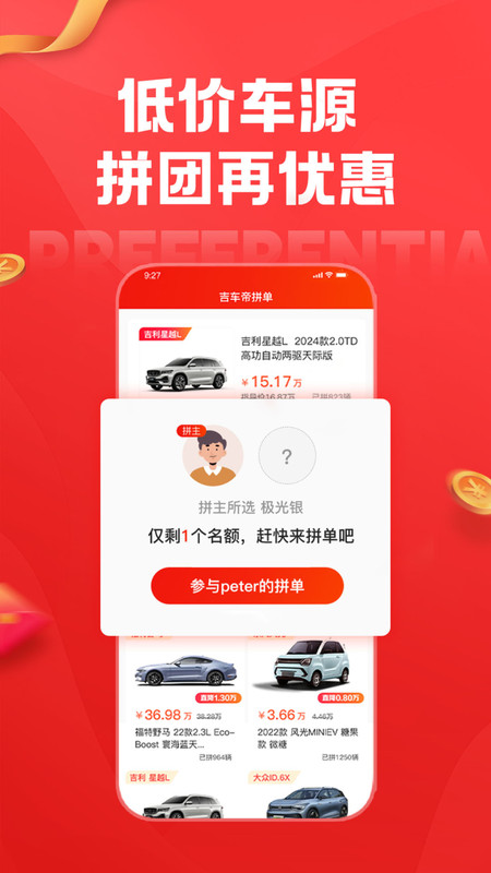 吉车帝2