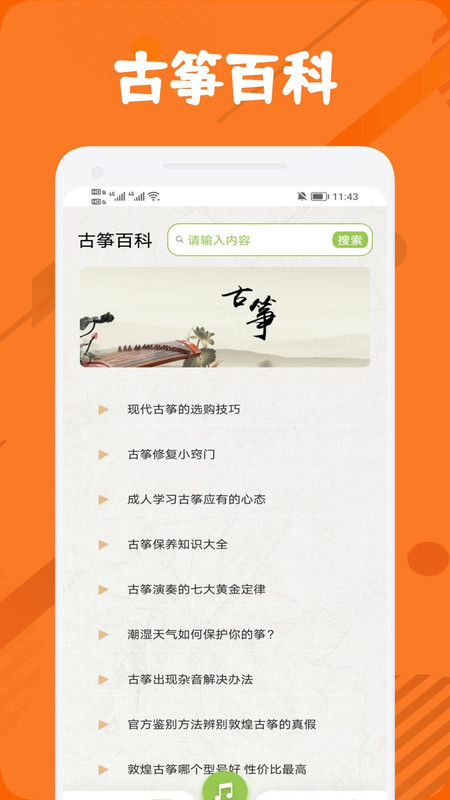 古筝调音节拍器1