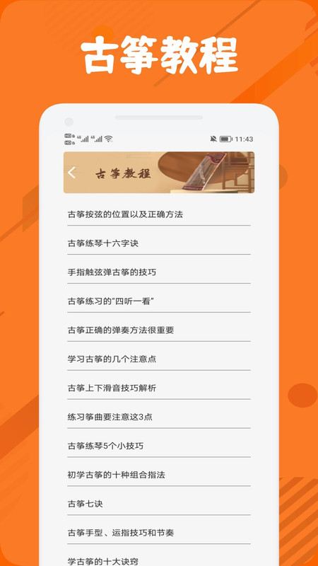古筝调音节拍器3