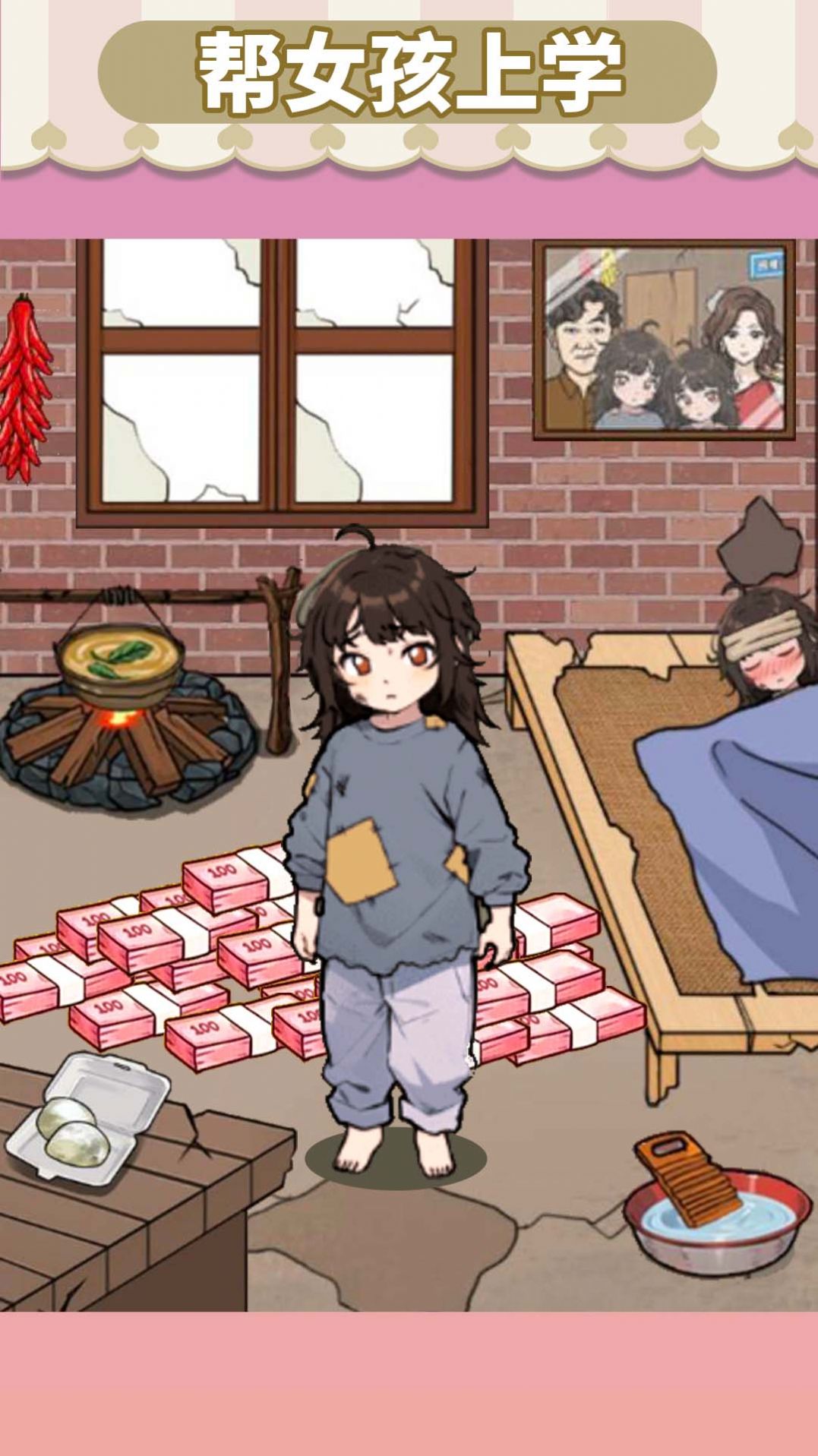帮帮贫困生游戏2