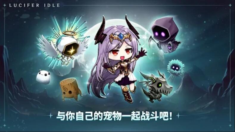 路西法养成小游戏0