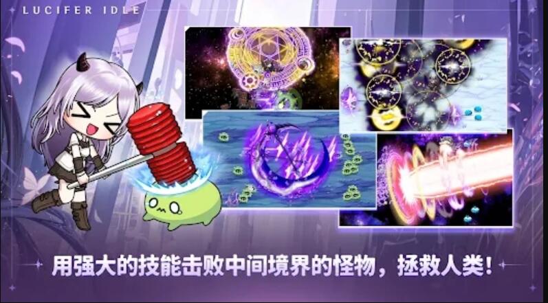 路西法养成小游戏1