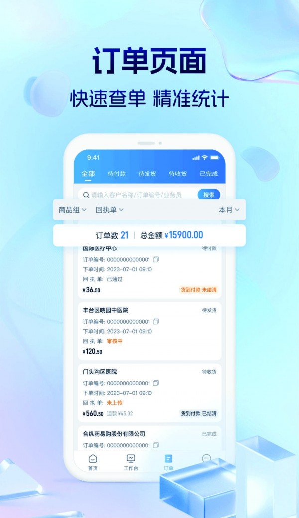 药聚力助手0