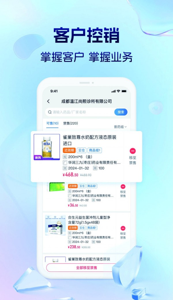 药聚力助手2