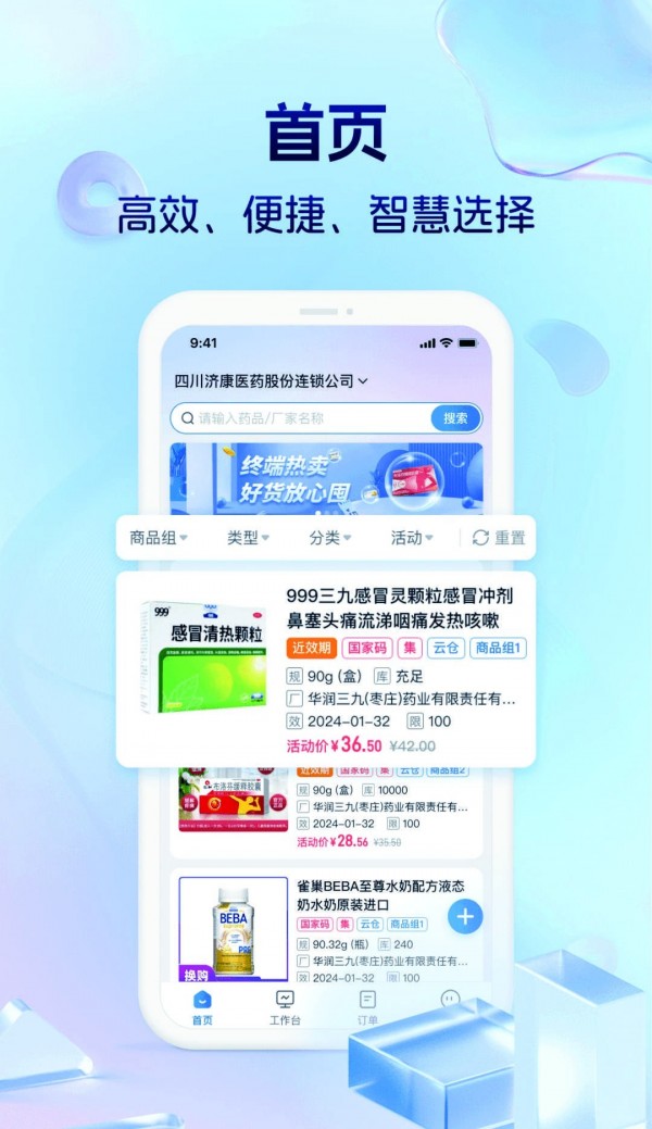 药聚力助手3