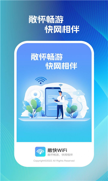 敞快wifi0