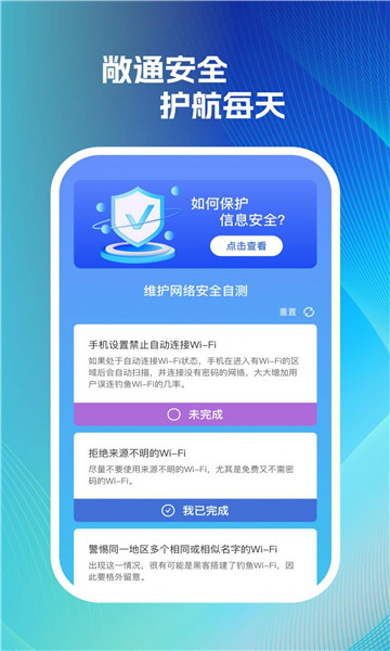 敞快wifi2